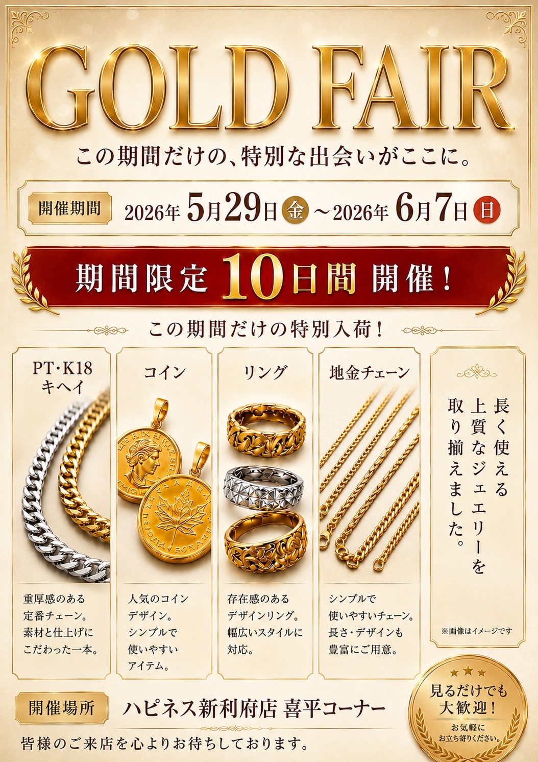 ✧GOLD FAIR 開催 ✧