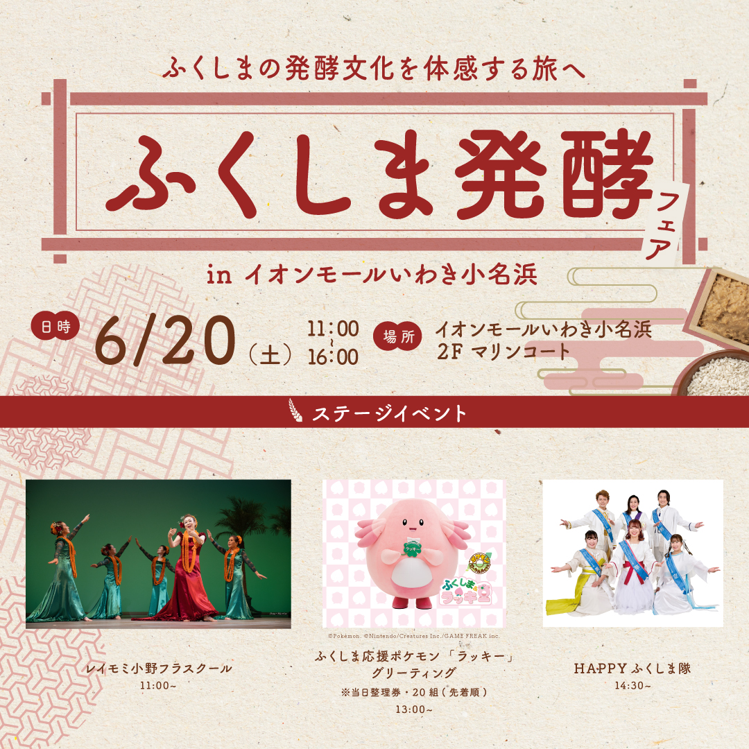 ふくしま発酵フェア