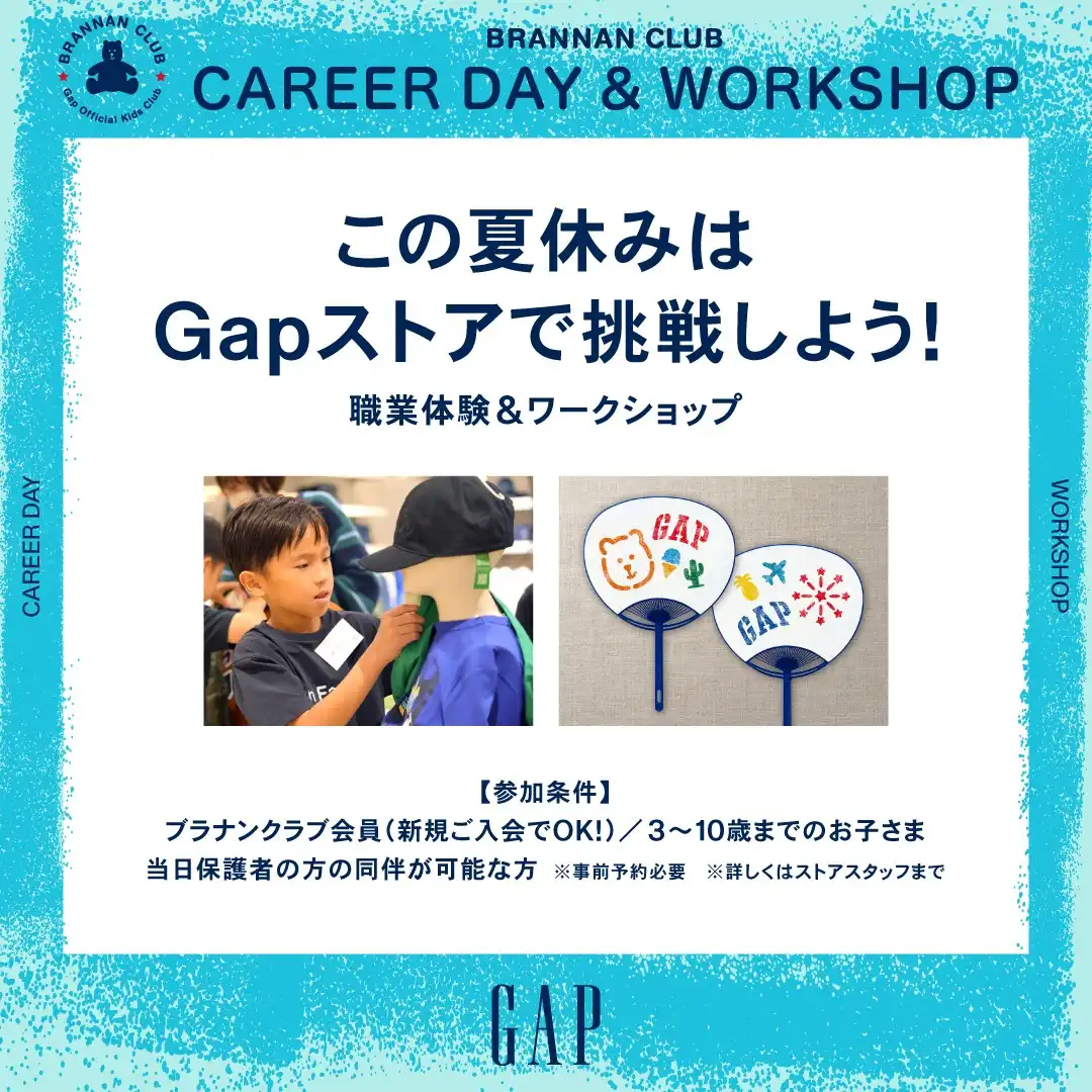 Gap職場体験＆ワークショップ開催！！