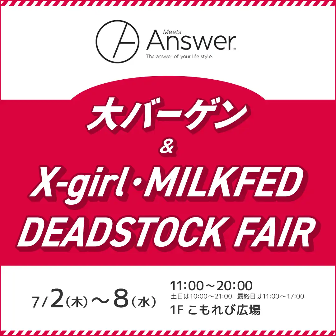 夏大バーゲン＆X-girl、MILKFED DEADSTOCK FAIR