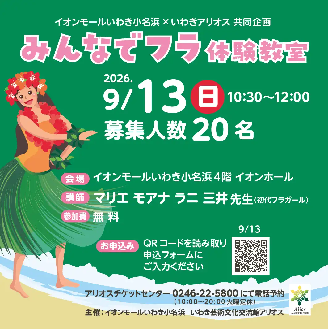 みんなでフラ体験教室 9月《事前予約制》