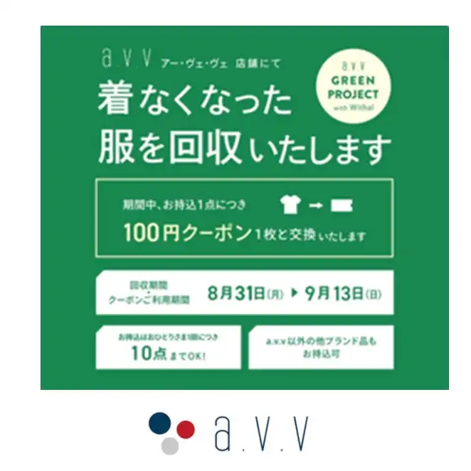 【a.ｖ.ｖ】GREEN PROJECT