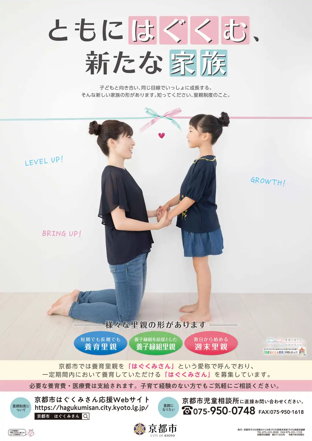 里親広報・啓発