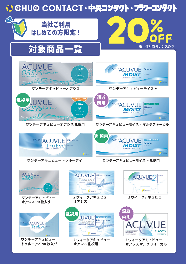 【セール】ジョンソンエンドジョンソンお得なセール