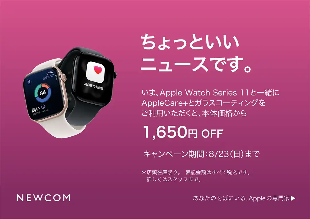 Apple Watch お買い得キャンペーン