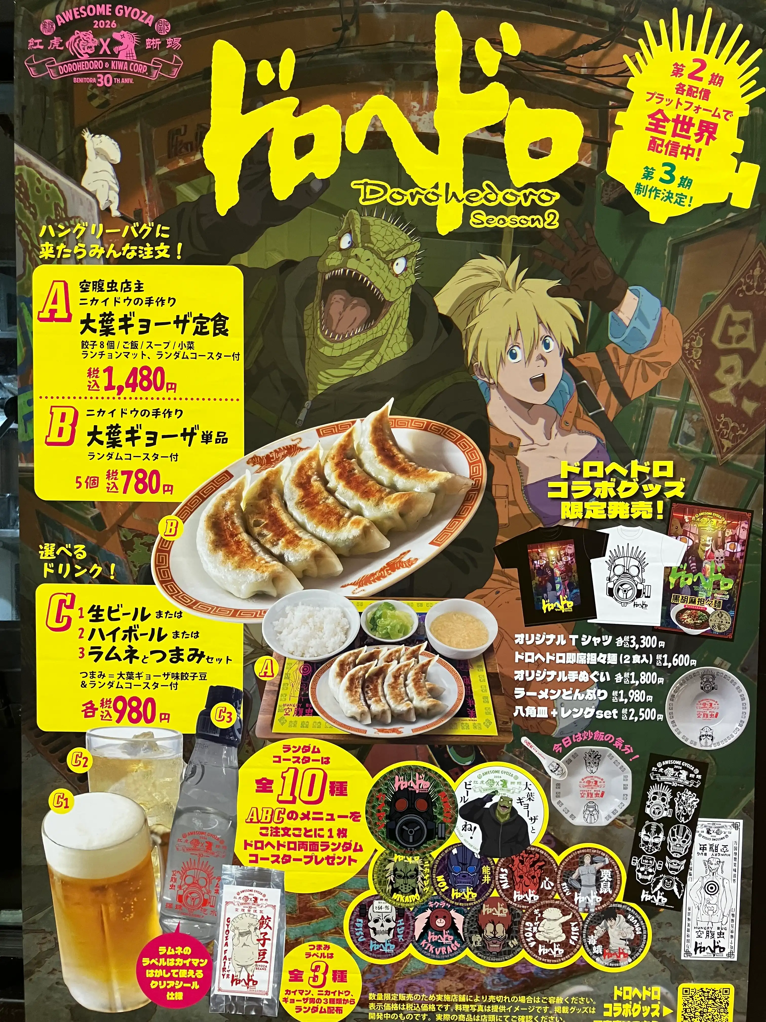 紅虎餃子房とアニメ「ドロヘドロseason2」がコラボ