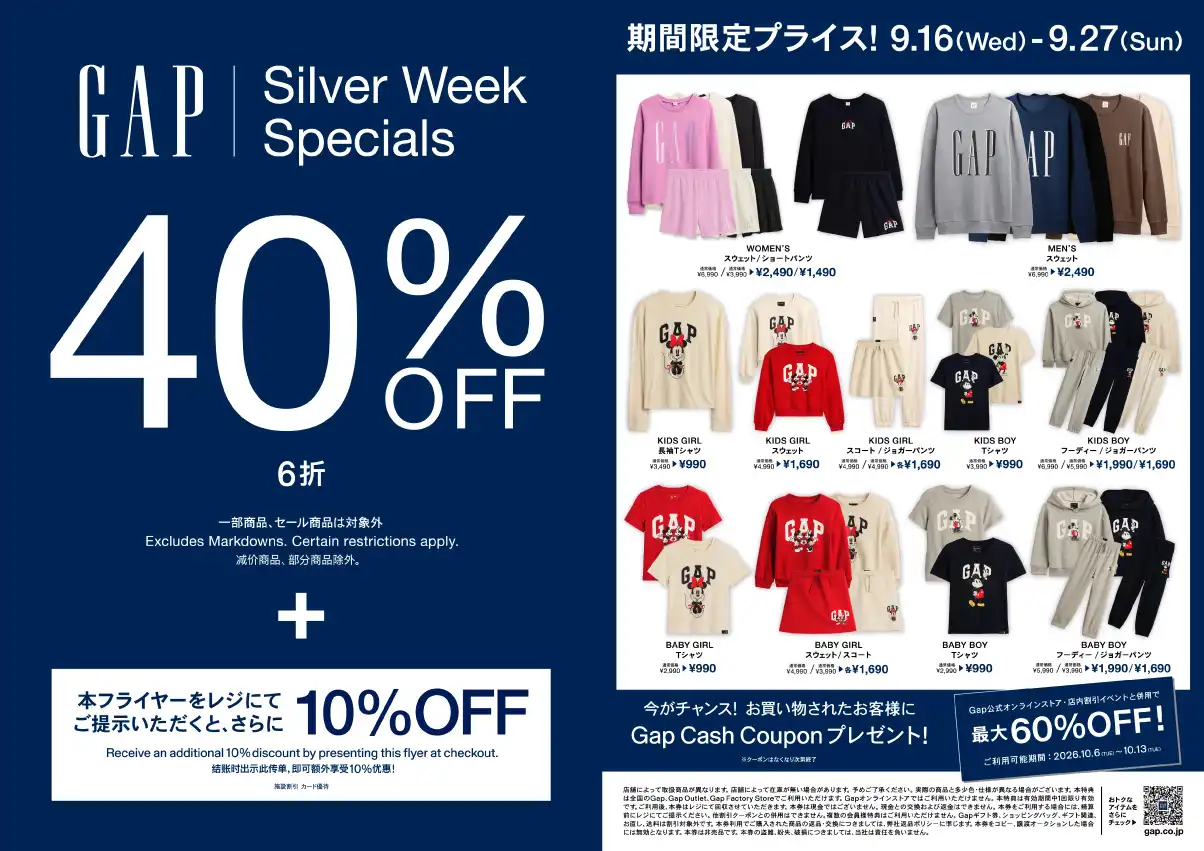 シルバーウィークWebチラシ