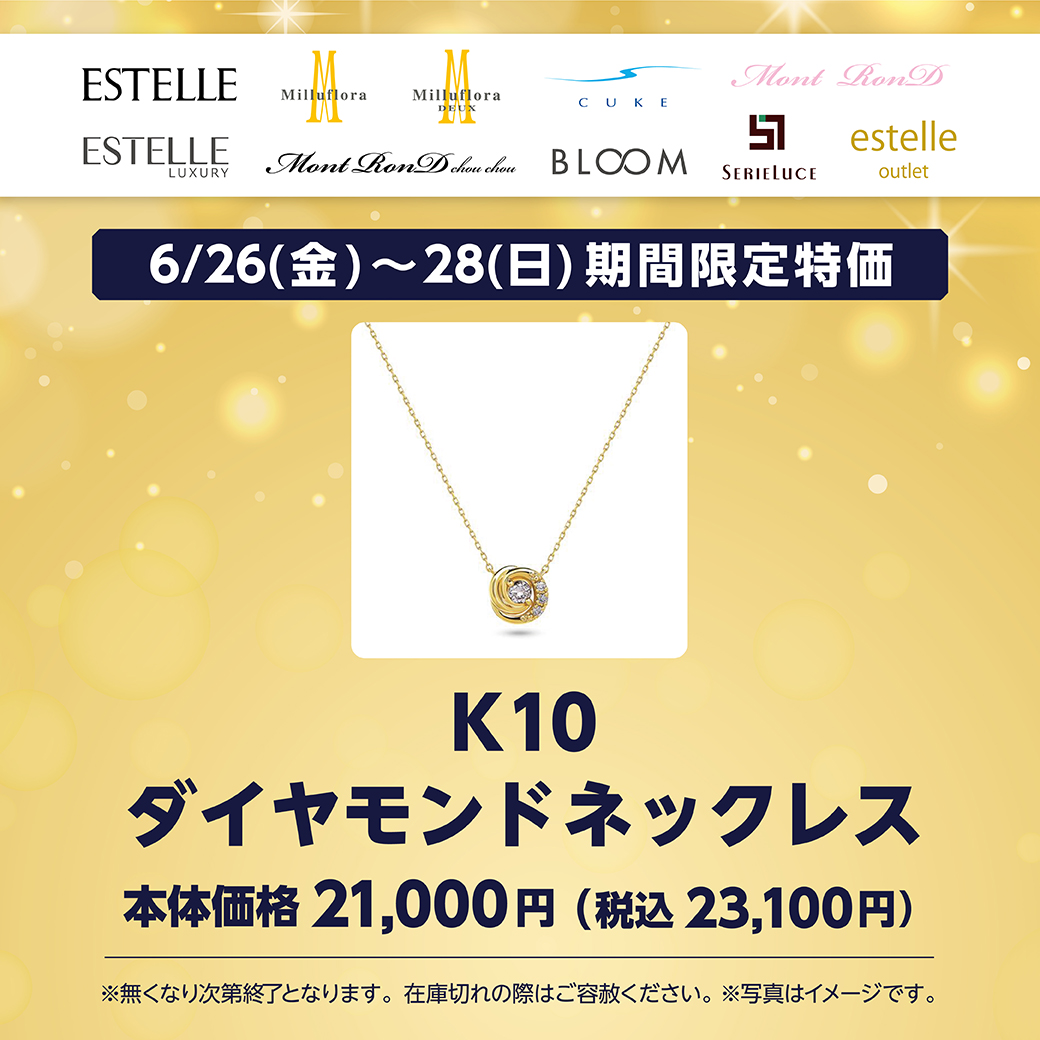 202606請求時5％・10％OFF_ミルフローラ