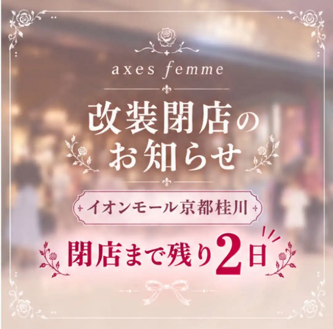 移転改装SALE！店内商品2点10%OFF！！