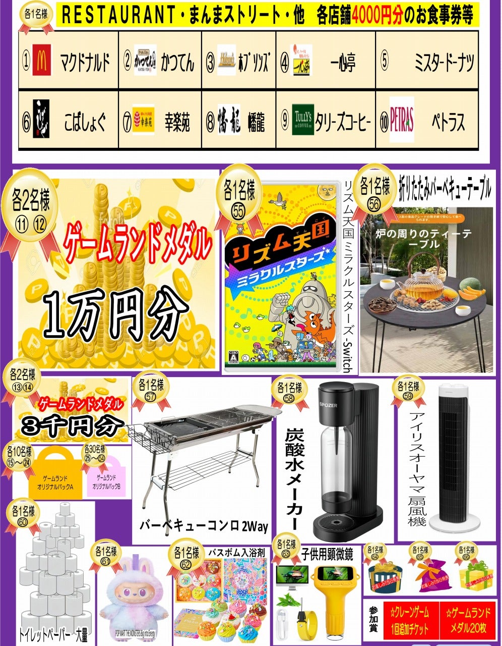 イベント｜GAMELAND 抽選ビンゴ大会｜イオンモールつがる柏