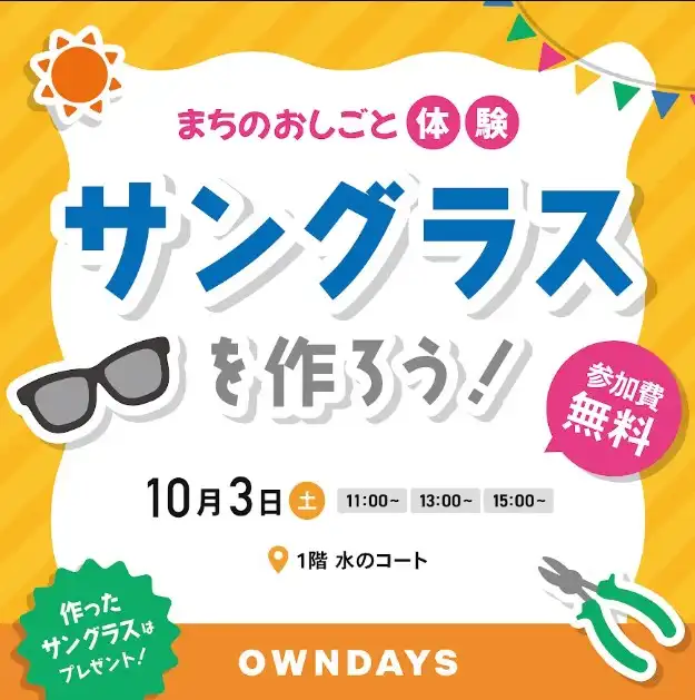 【OWNDAYS】お子さまと一緒に特別な思い出作り! 「みらいをつくる おしごと体験」でサン グラス作りに参加しよう