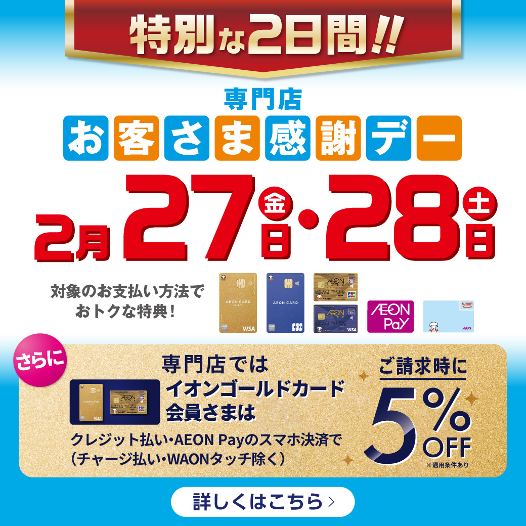 イオンモールむさし村山