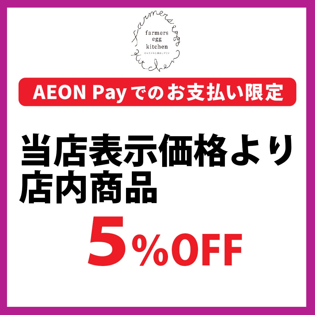 AEONPay_ファーマーズ