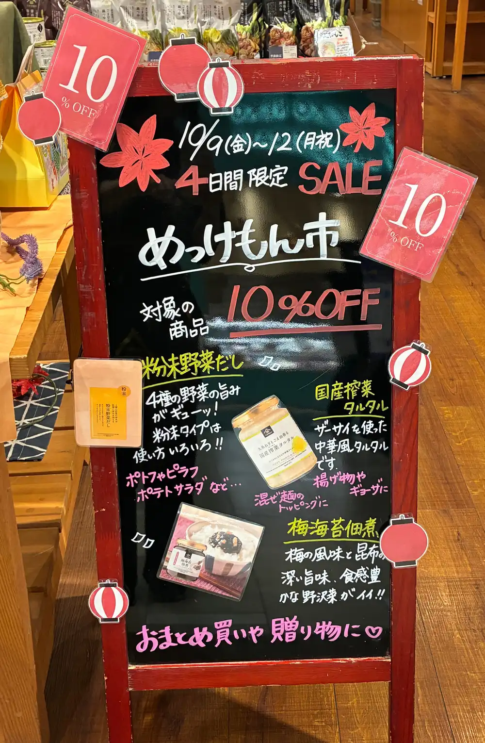 10月9日(金)〜10月12日(月・祝) 4日間限定　めっけもん市