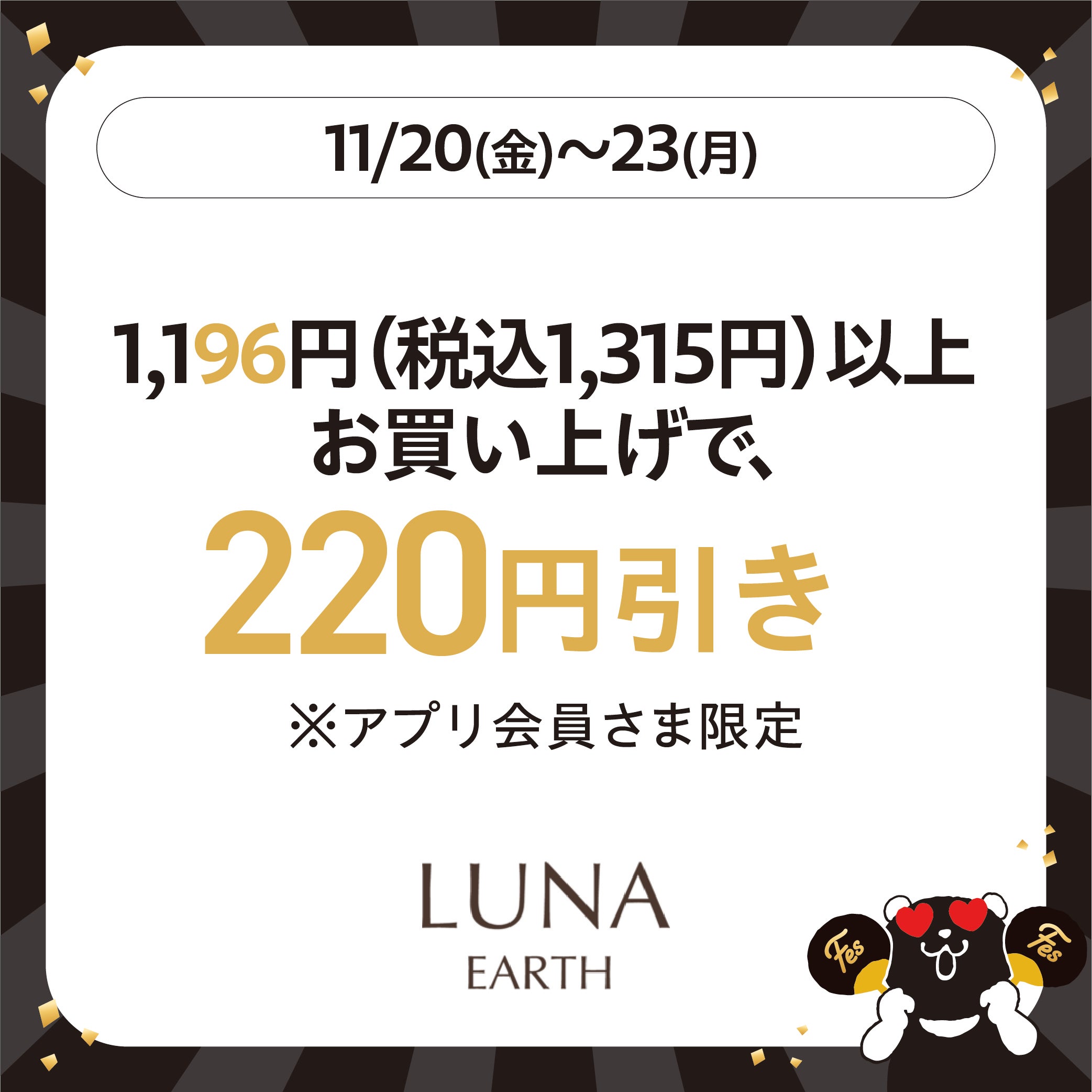 期間限定キャンペーン