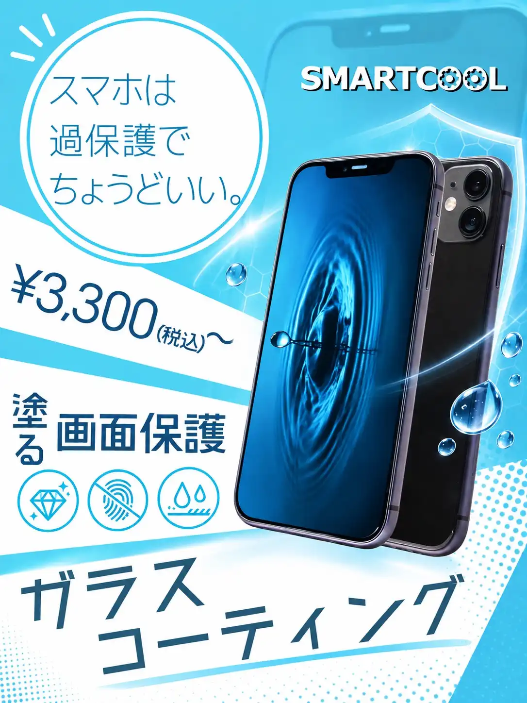 機種変更後はまずは画面保護を！