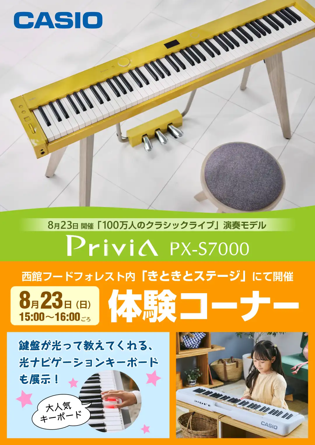 「100万人のクラシックライブ」演奏モデル　CASIO Privia PX-S7000　体験コーナー
