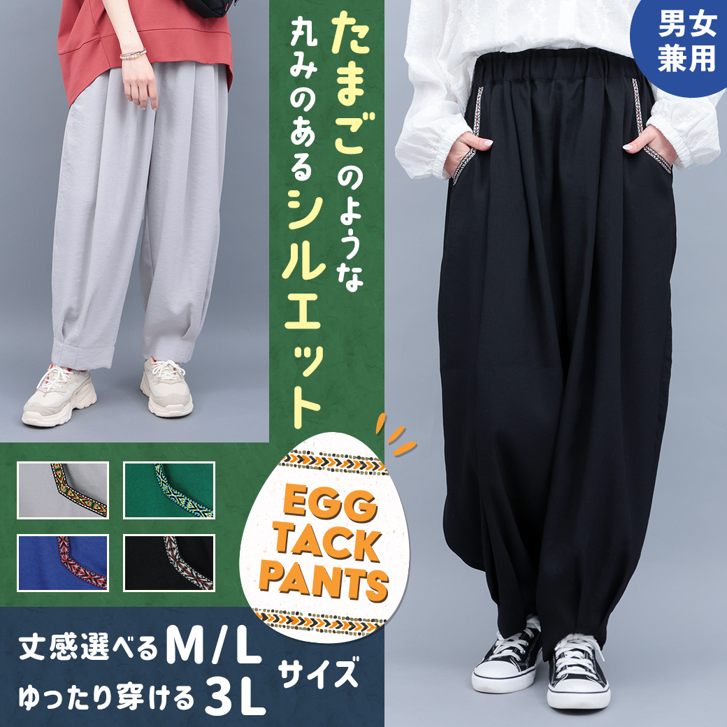 たまごのような丸みのあるシルエットエッグタックパンツ【TITICACA】