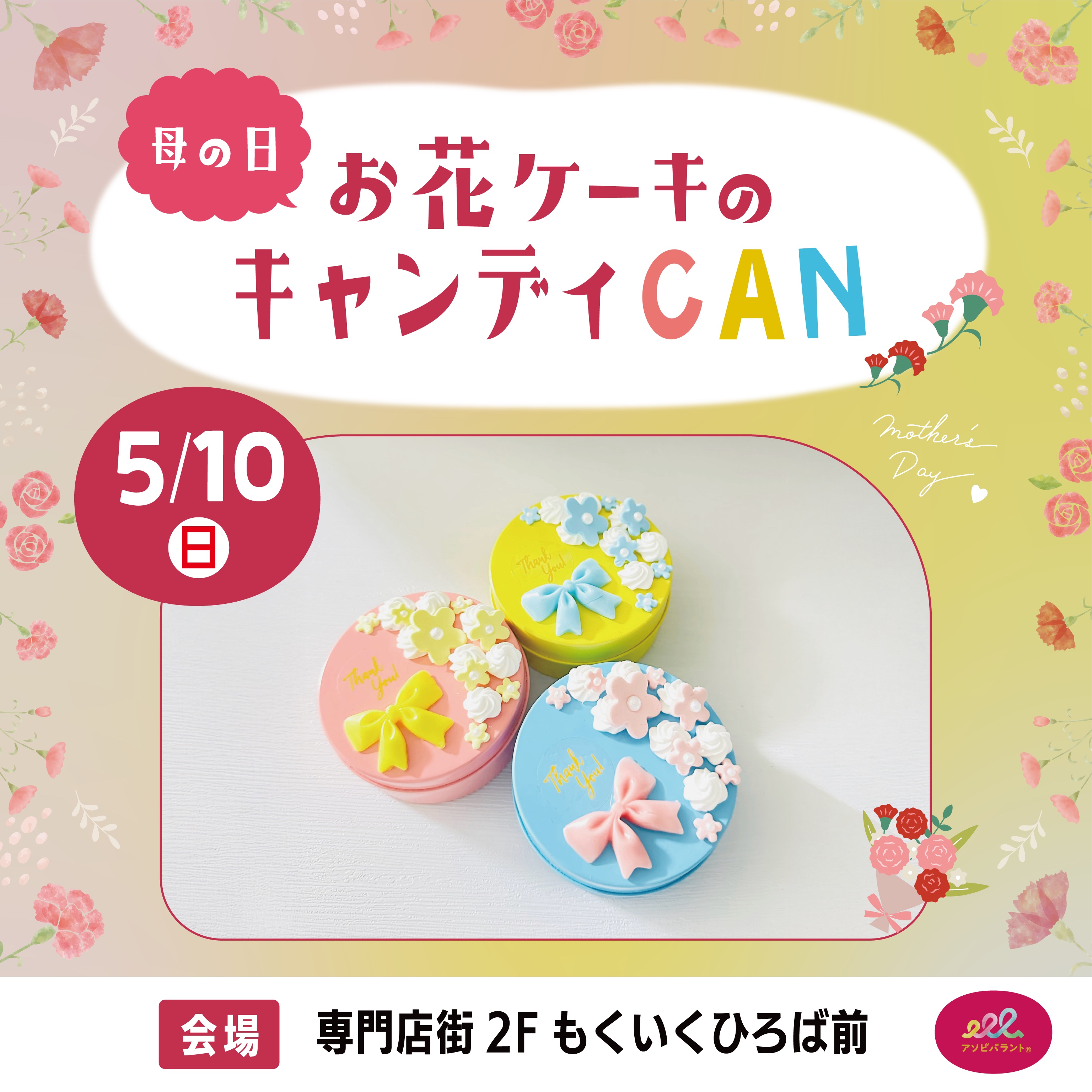 母の日　お花ケーキのキャンディCAN