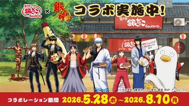 銀だこ×銀魂コラボ！！