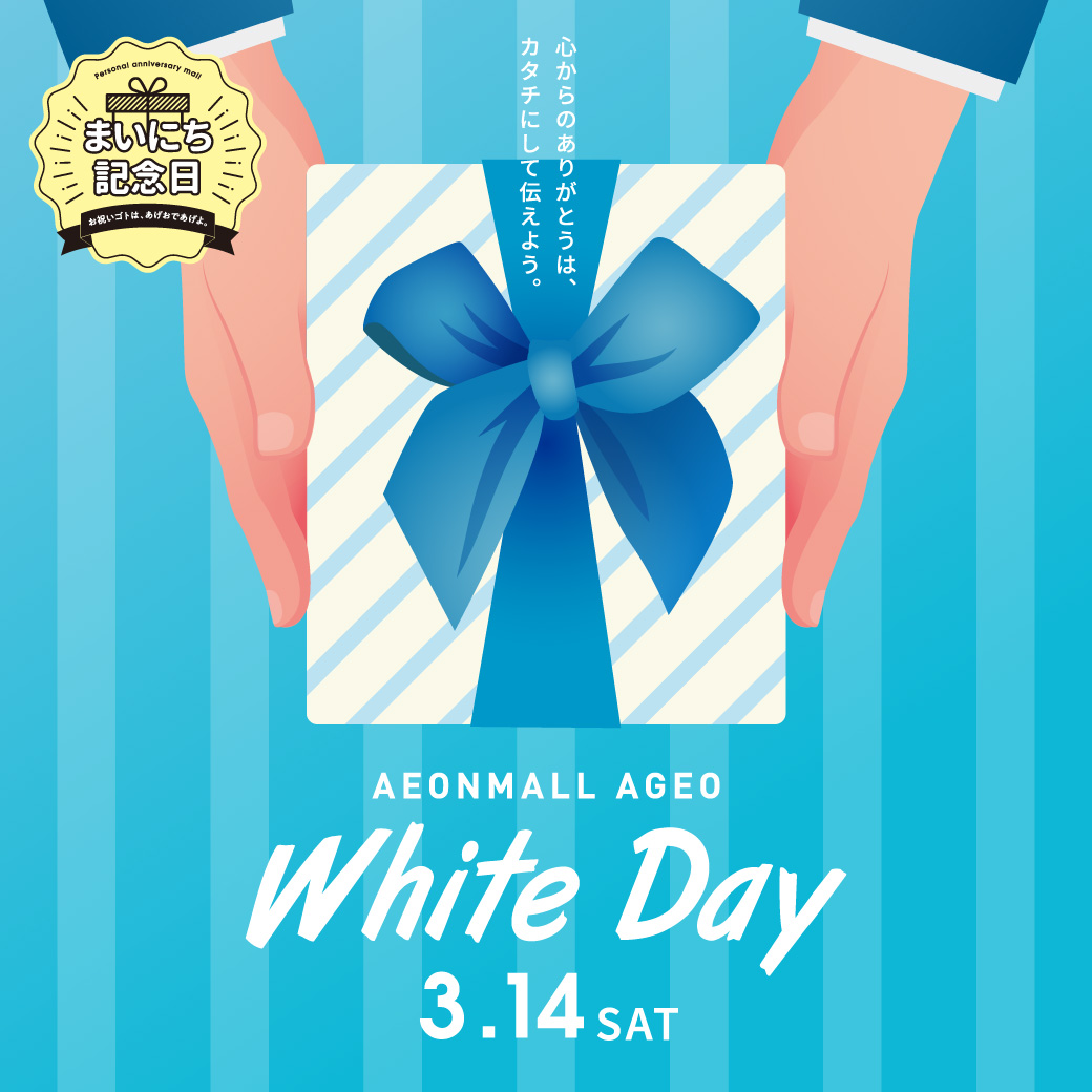 ホワイトデーギフト特集