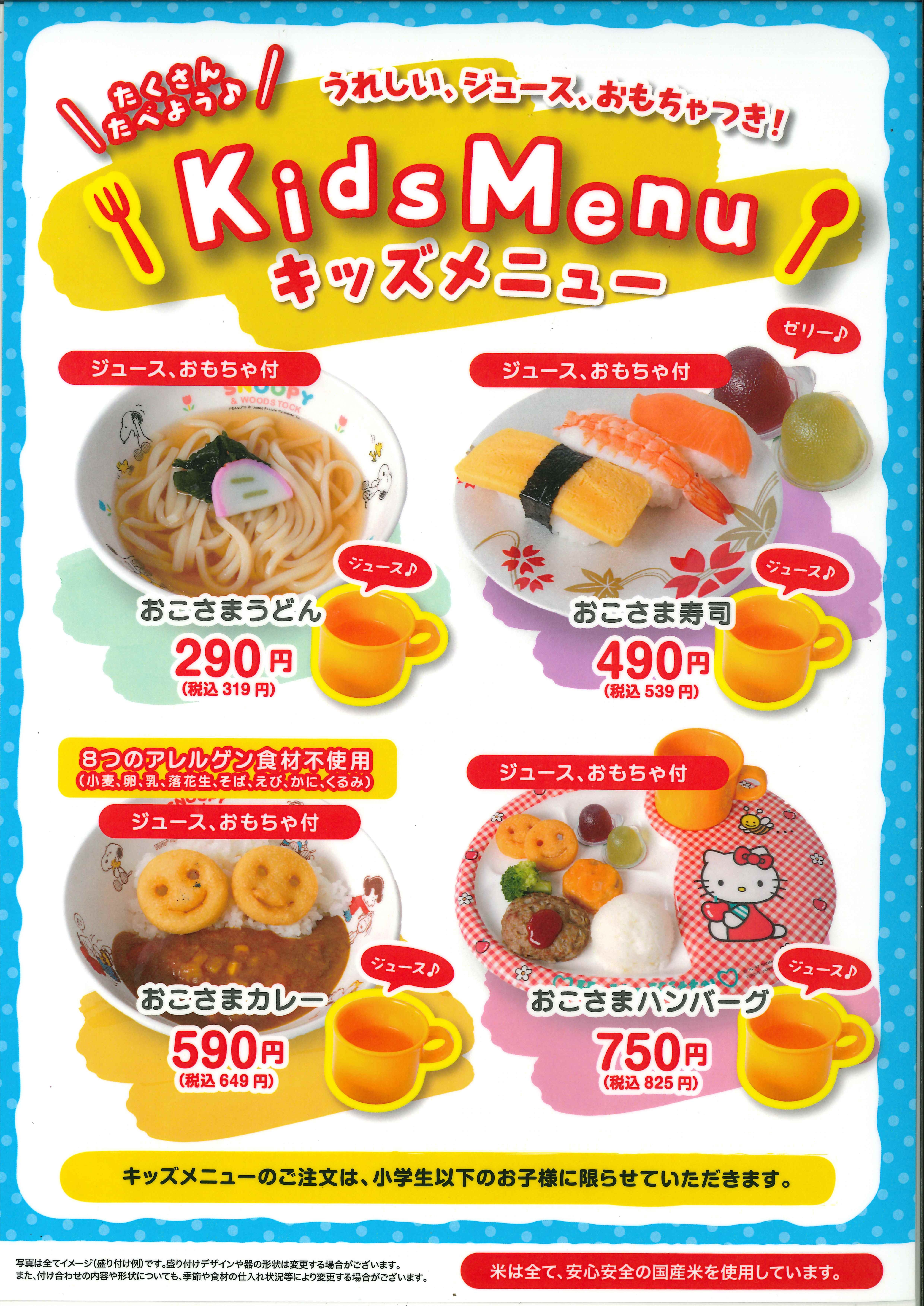 かんざし_キッズメニュー