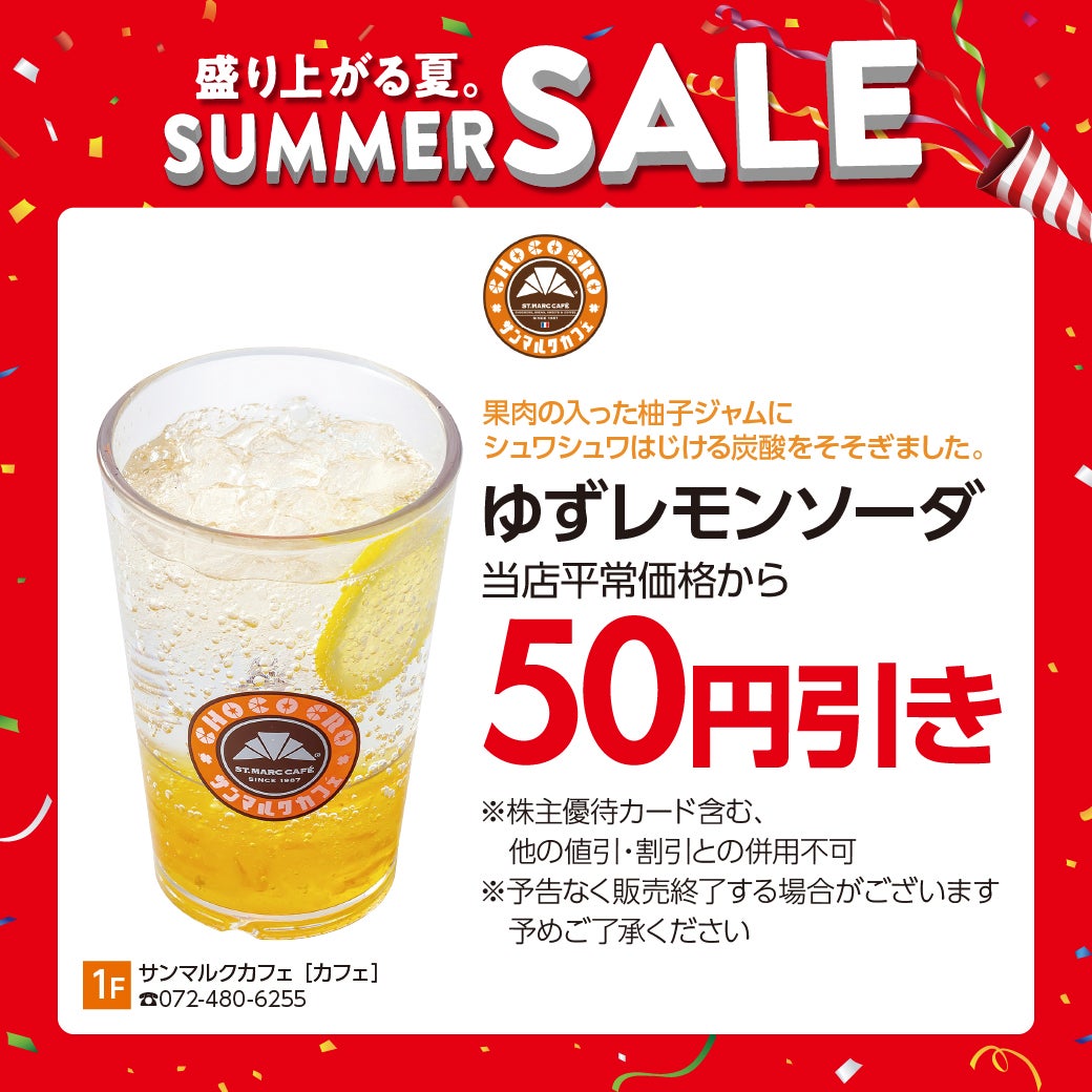 サマーセール サンマルクカフェ