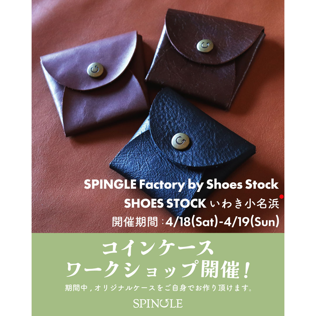 SPINGLE Factory by Shose Stock