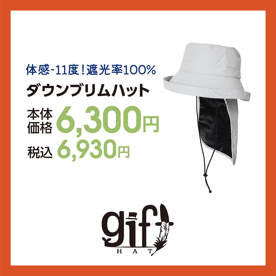 HP_夏の快適アイテム_26-ギフトハット