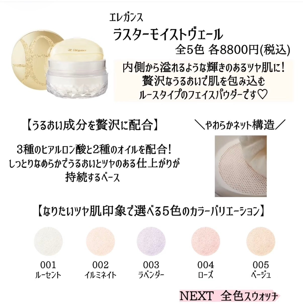 エレガンス パウダー 未使用 ニュース｜ショップニュース｜エレガンス 新作パウダー｜イオンモール