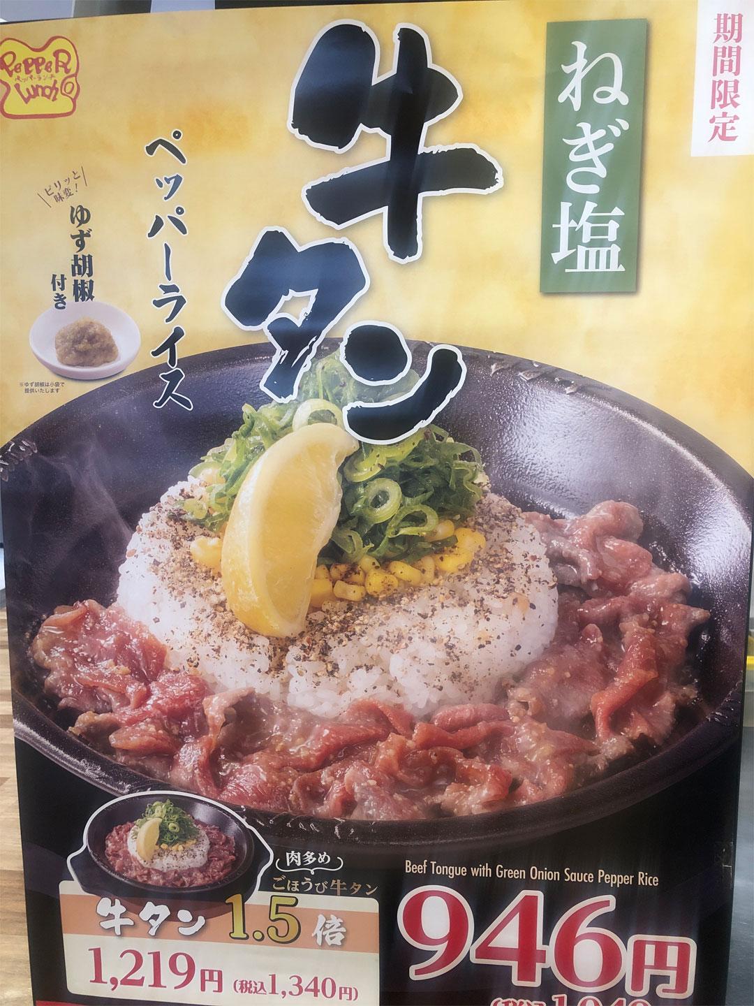 ねぎ塩牛タンペッパーライス