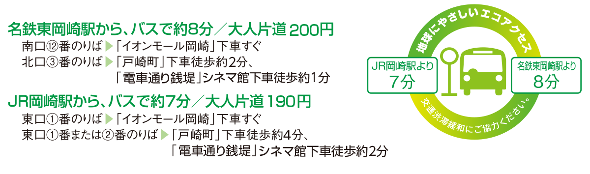 バスアクセス