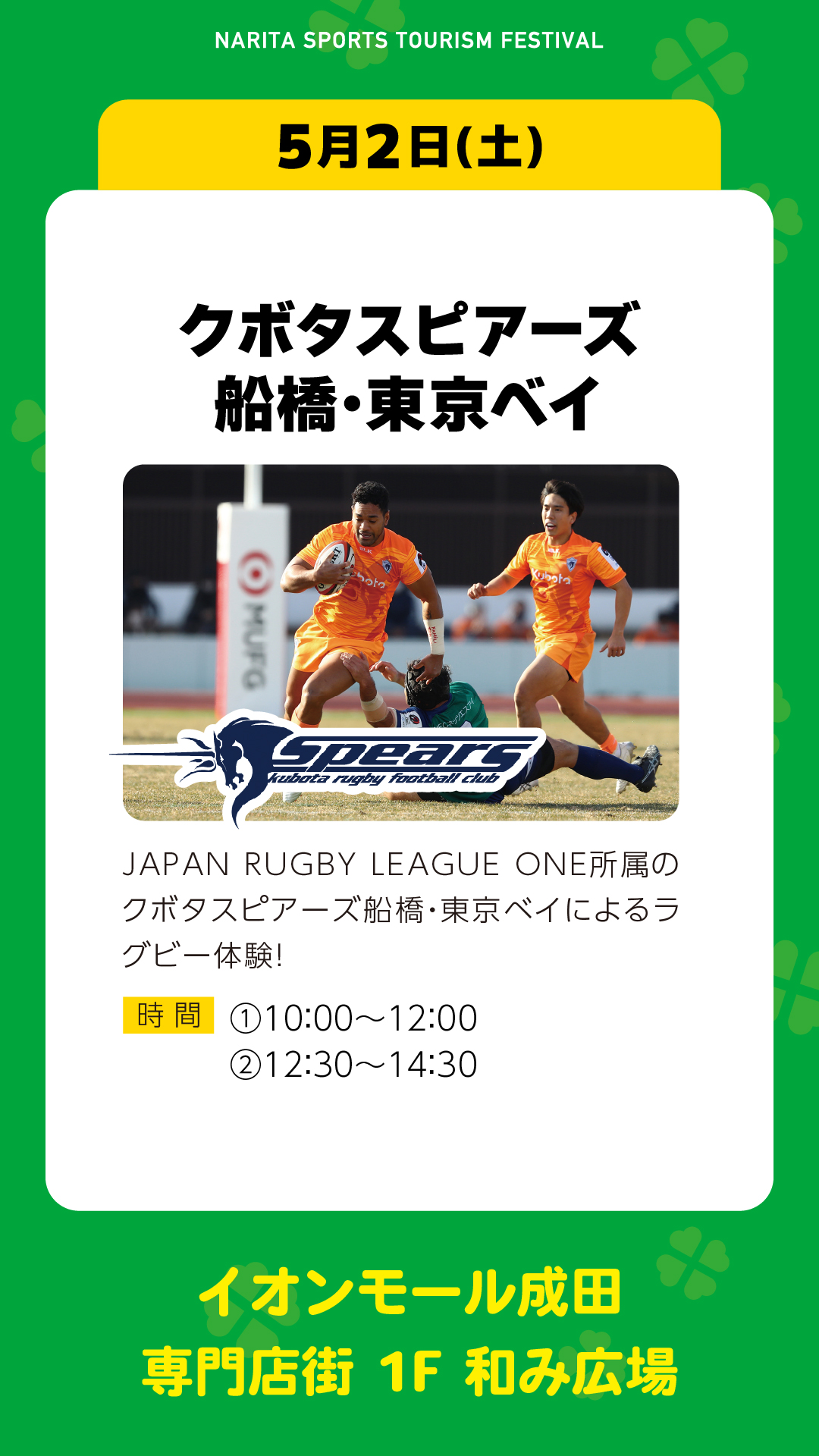 クボタスピアーズ船橋・東京ベイ