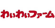 わいわいファーム