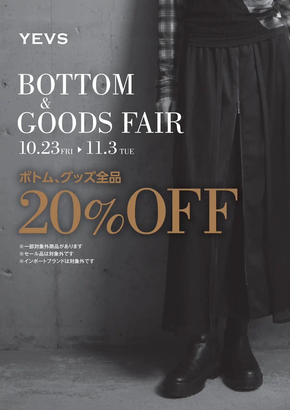 BOTTOM&GOODS FAIR開催！！