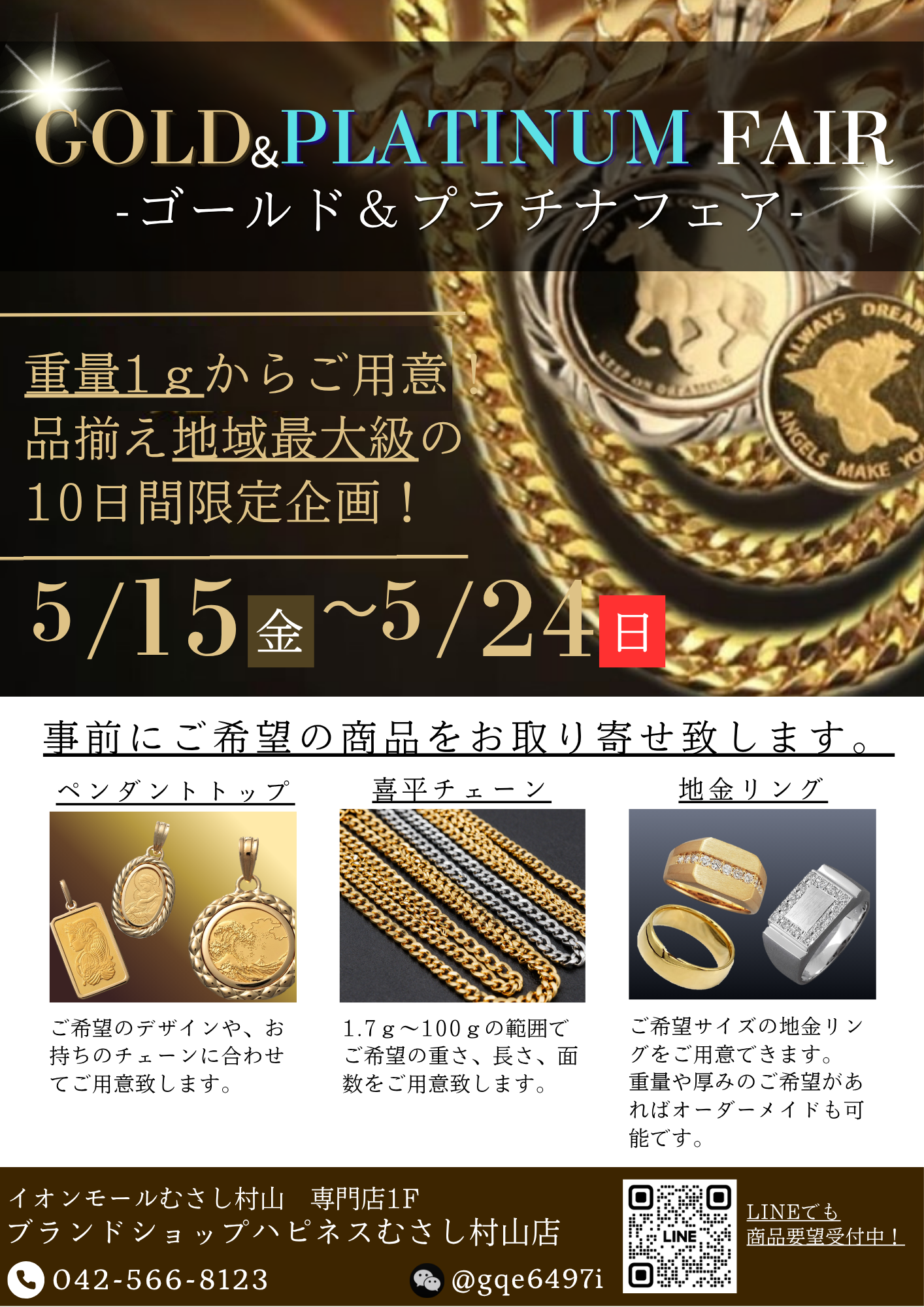 ～黄金フェア開催中～