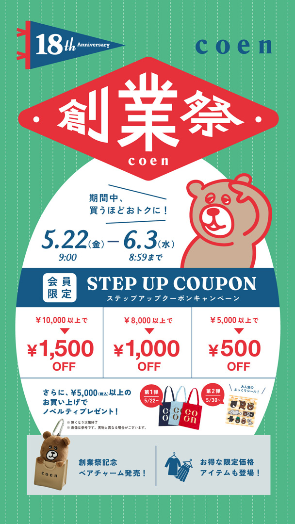 coen創業祭