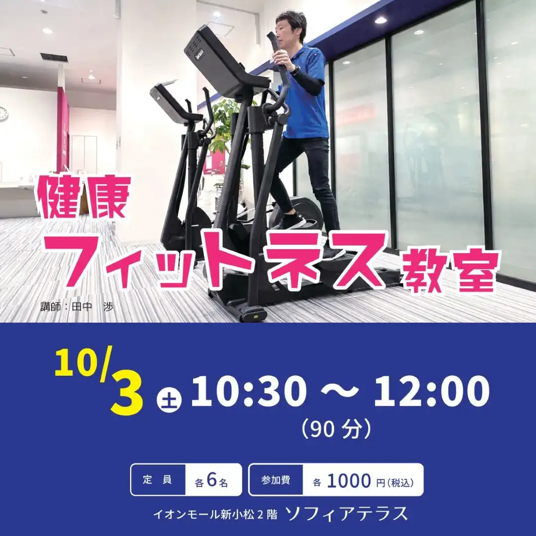 【10月】健康フィットネス教室①