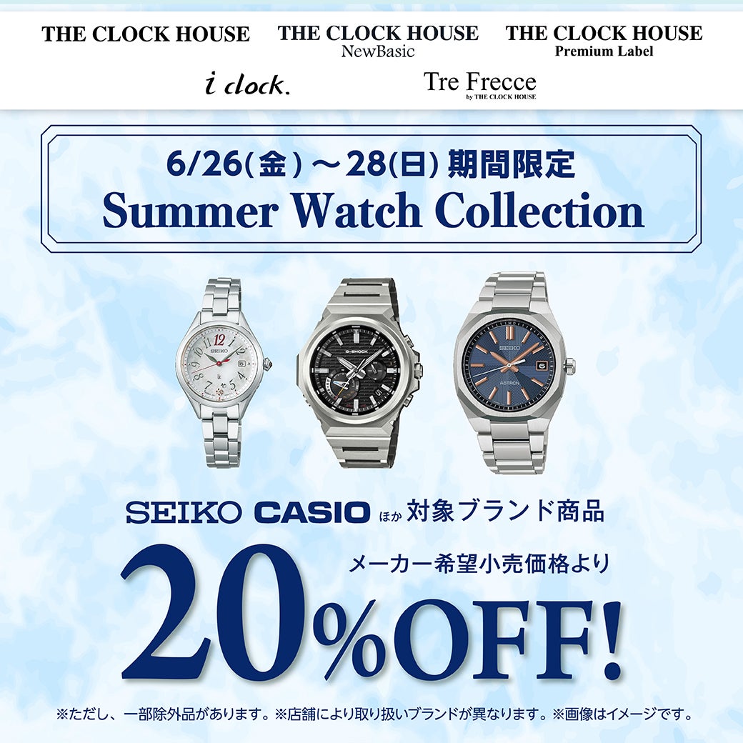 Summer Watch Collection