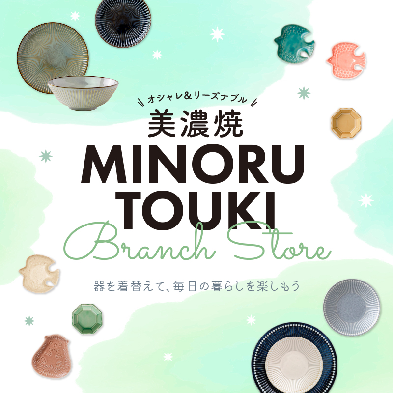 Branch Store【みのる陶器の期間限定ショップ】