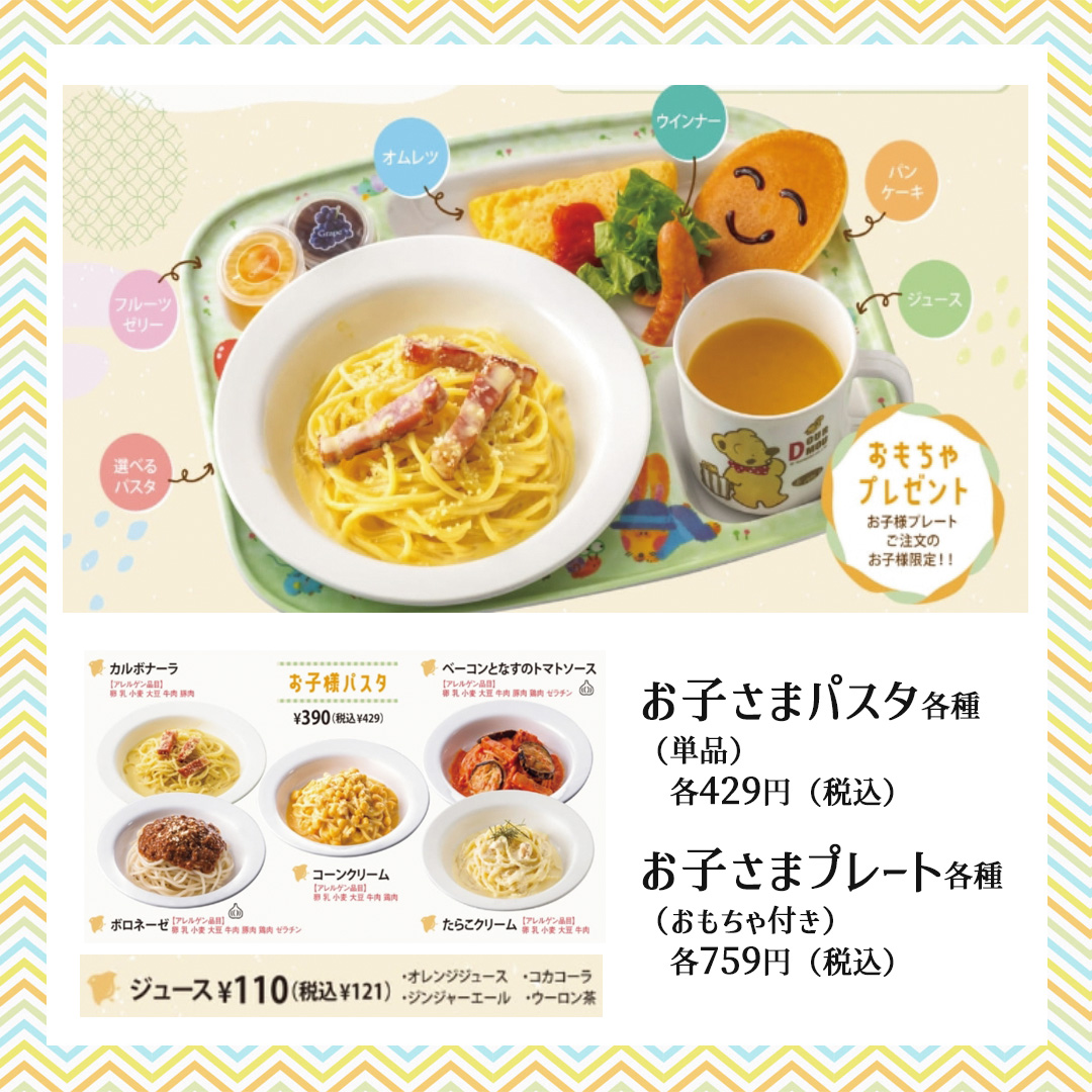 鎌倉パスタのお子様メニュー