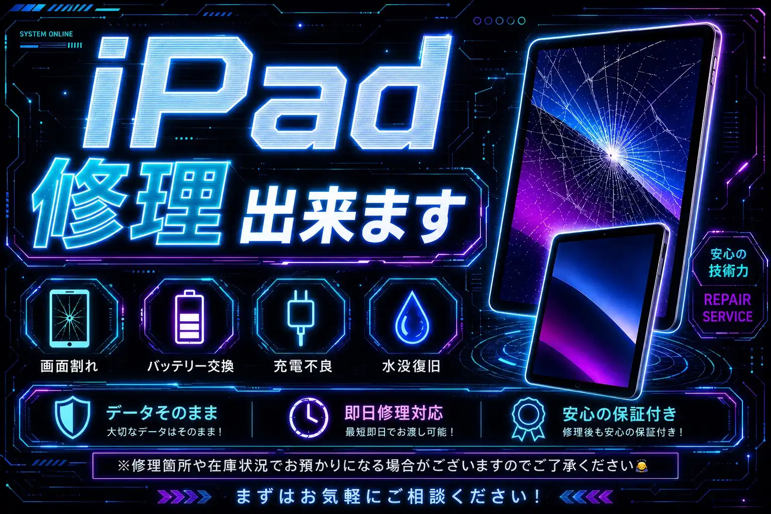 iPad修理も対応してます！