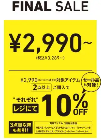 FINAL SALE実施中！