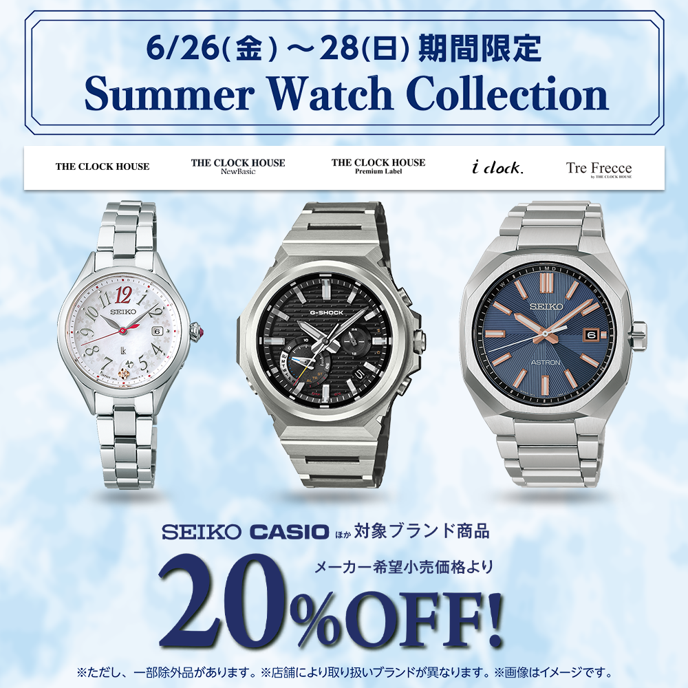 Summer Watch Collection