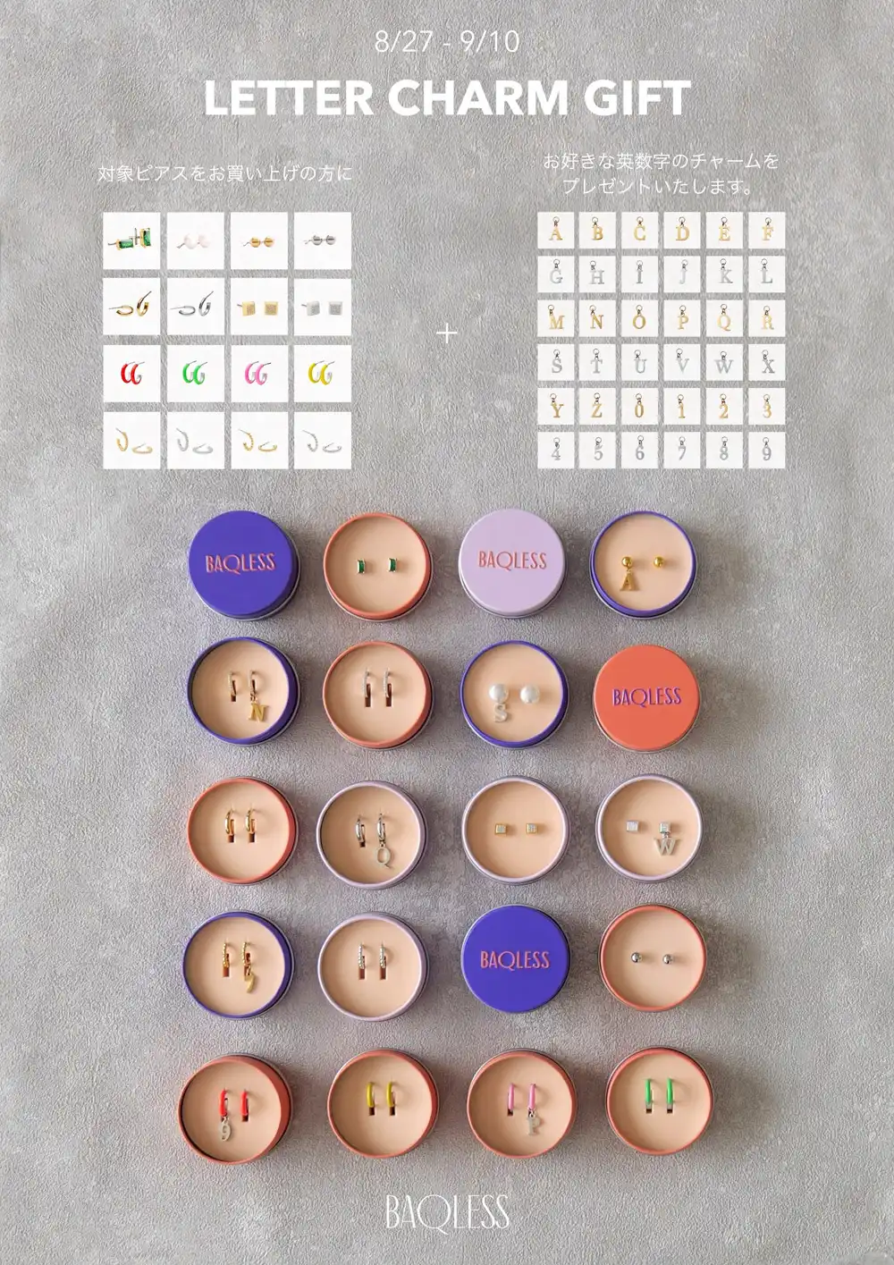 残り一週間！BAQLESSレターチャームプレゼントキャンペーン