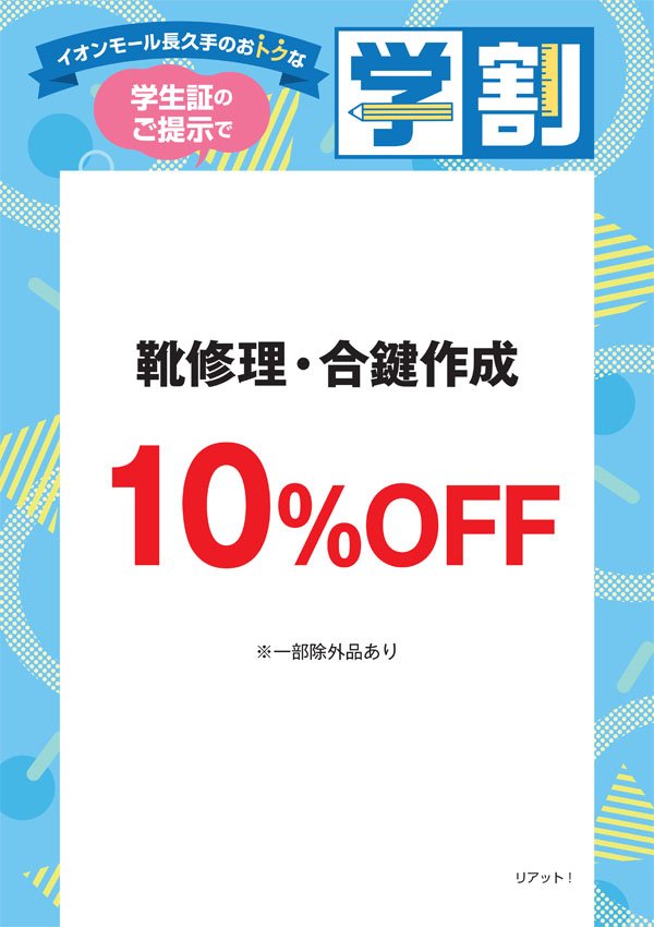 リアット