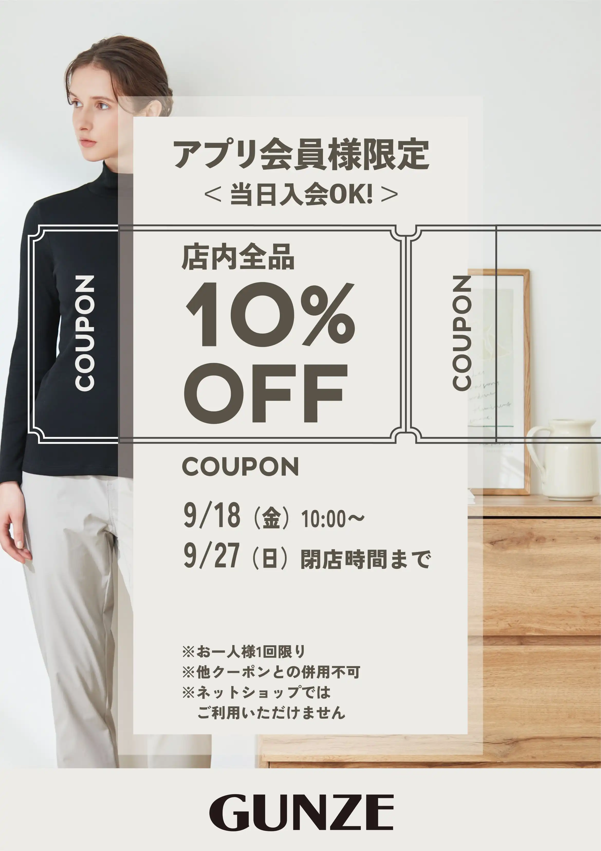 グンゼアプリ会員さまご優待