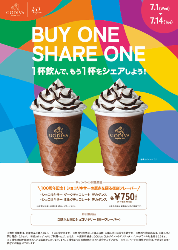 「ショコリキサー Buy One Share One キャンペーン」実施