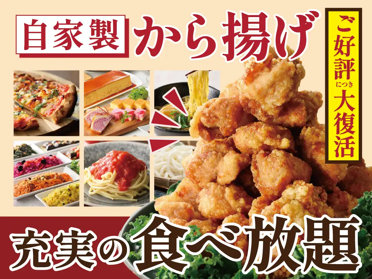 ＼ 待望の人気メニューが復活！更にお料理が増えました！／