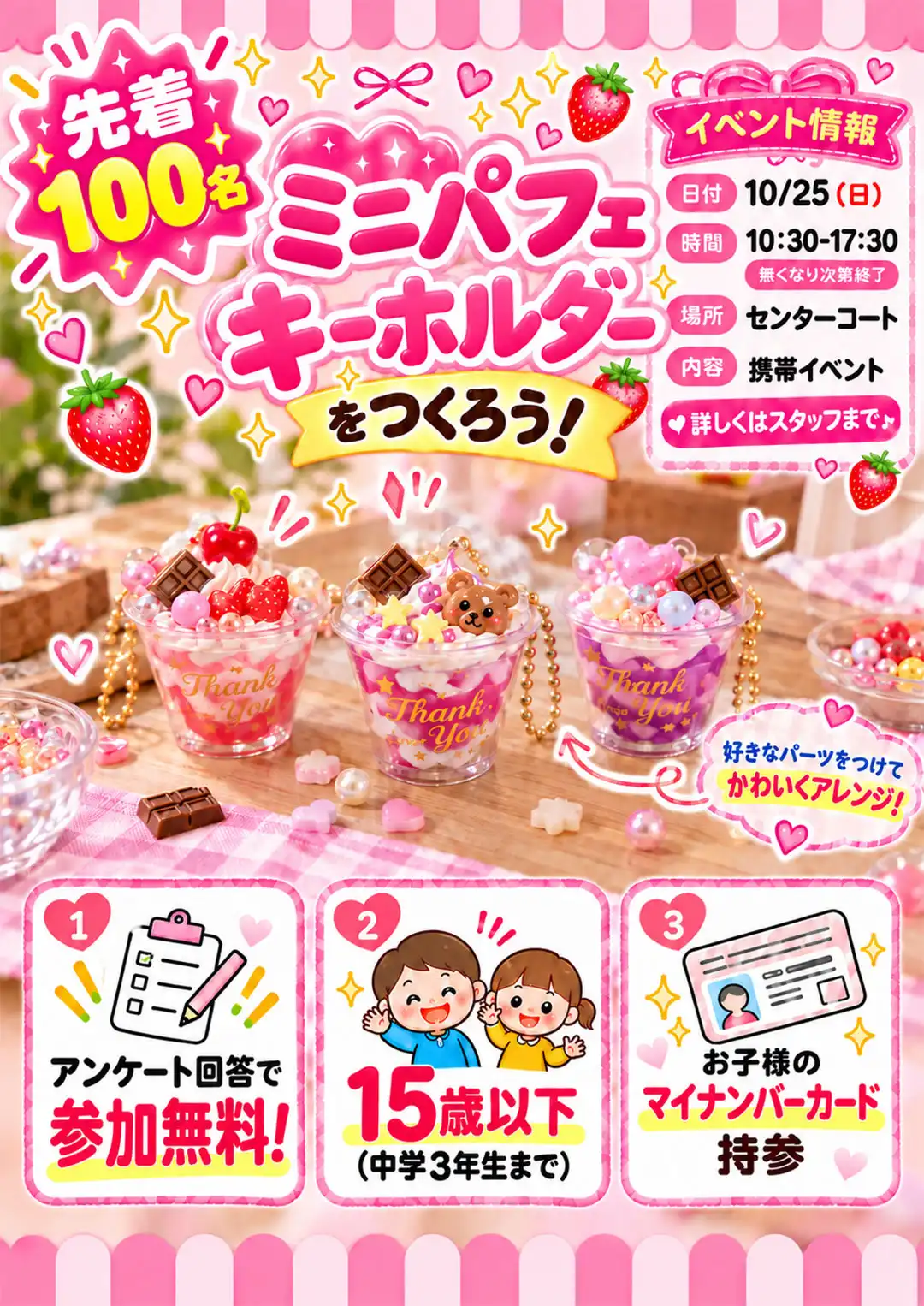 ミニパフェキーホルダーをつくろう!